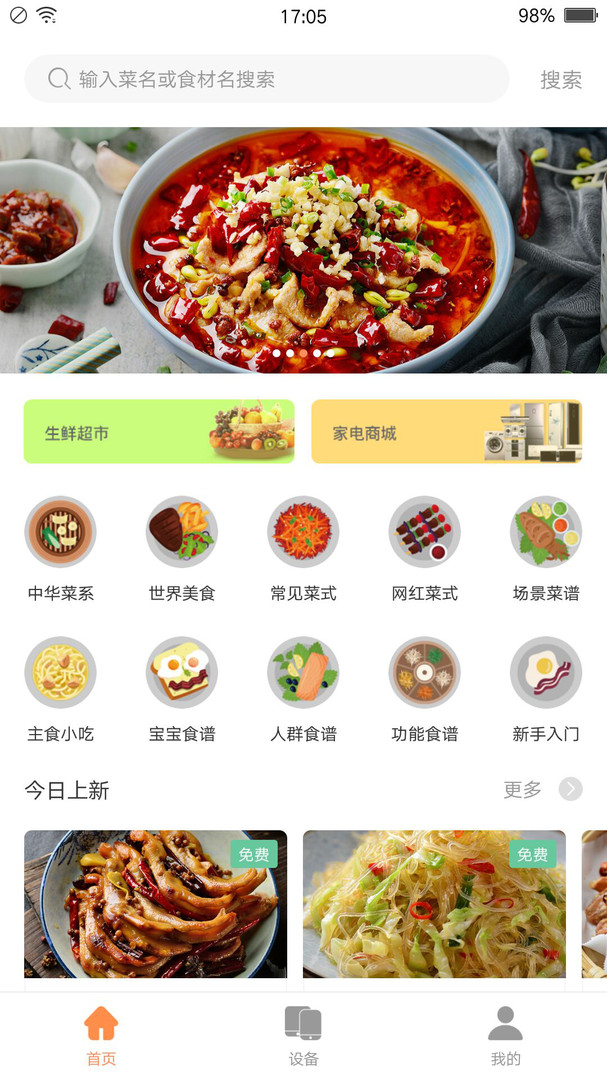 掌厨智能菜谱app最新版下载-掌厨智能菜谱手机清爽版下载