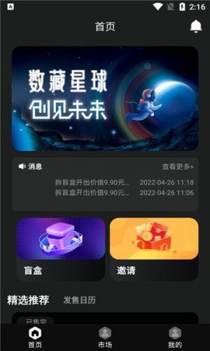 数藏星球软件安卓免费版下载-数藏星球安卓高级版下载