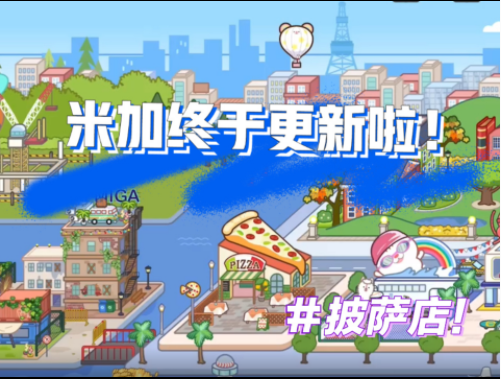 米加小镇:世界手游下载安装-米加小镇:世界最新免费版游戏下载