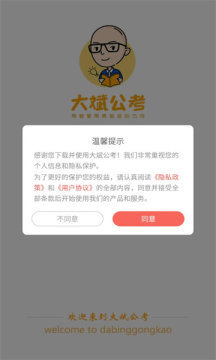 大斌公考最新版手机app下载-大斌公考无广告版下载