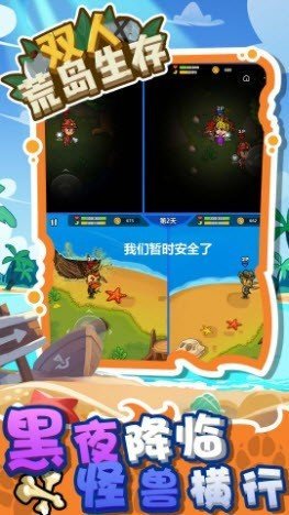 双人荒岛生存最新版手游下载-双人荒岛生存免费中文手游下载