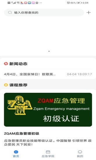 应急学院app最新版下载-应急学院手机清爽版下载