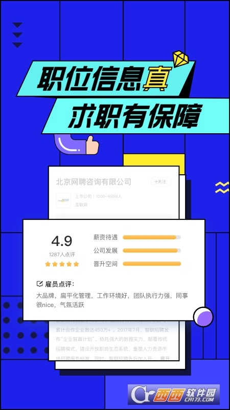 智联招聘app下载-智联招聘app官方下载8.5.7