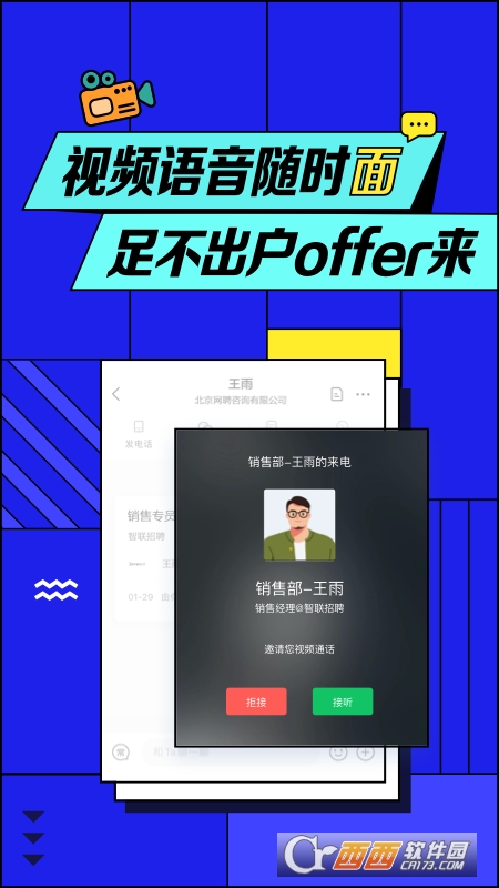 智联招聘app下载-智联招聘app官方下载8.5.7