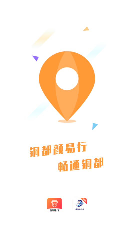 铜都颜易行app官方2022下载-铜都颜易行官方最新版下载1.1.1
