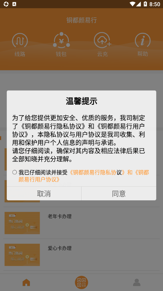 铜都颜易行app官方2022下载-铜都颜易行官方最新版下载1.1.1