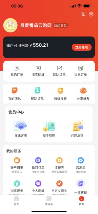 番茄云购app官方2022下载-番茄云购官方最新版下载1.3.53