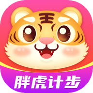胖虎计步宝app下载-胖虎计步宝软件免费app下载1.0.0