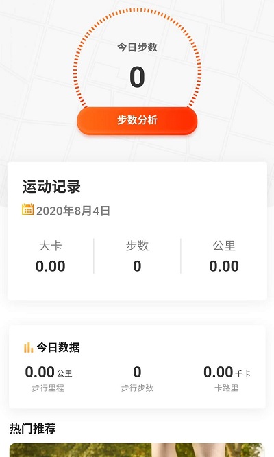 胖虎计步宝app下载-胖虎计步宝软件免费app下载1.0.0