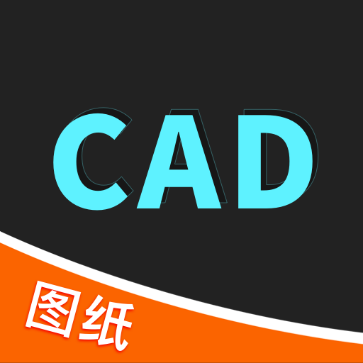 CAD快速看图王官网版app下载-CAD快速看图王免费版下载安装