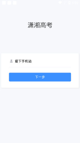 潇湘高考下载app安装-潇湘高考最新版下载