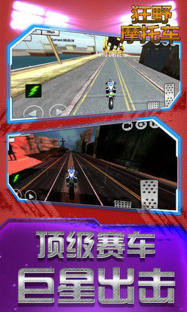 狂野摩托车手安卓版游戏下载-狂野摩托车手手游下载