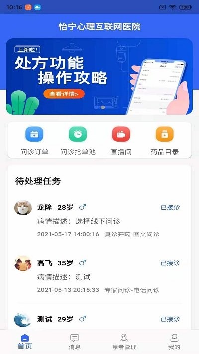怡宁健康医生版无广告版app下载-怡宁健康医生版官网版app下载