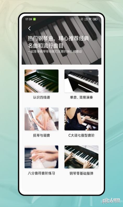钢琴陪练室下载2022最新版-钢琴陪练室无广告手机版下载