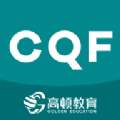 CQF备考大全下载app安装-CQF备考大全最新版下载