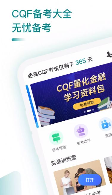 CQF备考大全下载app安装-CQF备考大全最新版下载