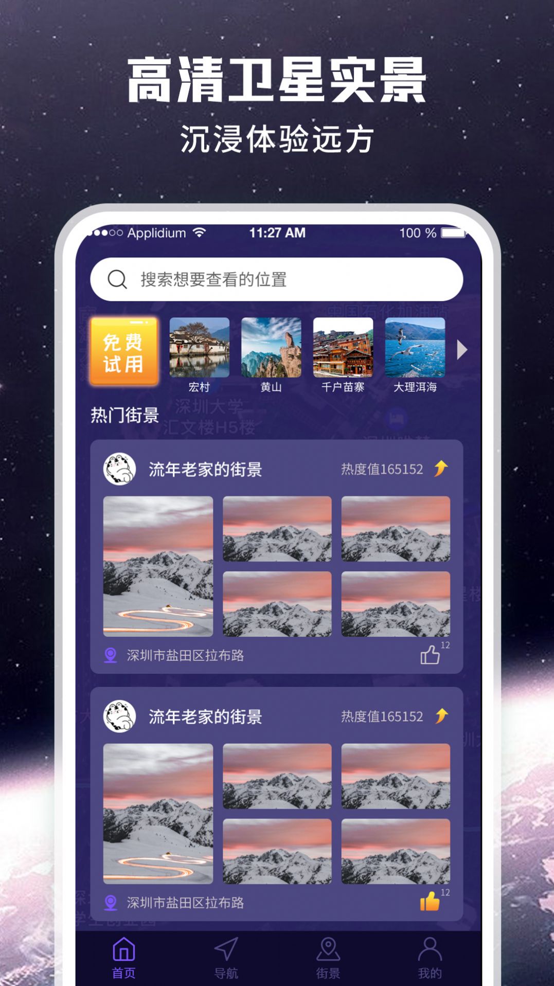 畅游街景地图大全最新版手机app下载-畅游街景地图大全无广告版下载