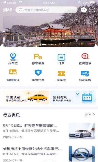 宜行蚌埠app下载-宜行蚌埠软件免费app下载1.0.2