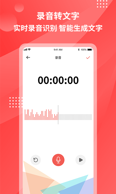 一键录音转文字app下载-一键录音转文字app最新版1.0.0