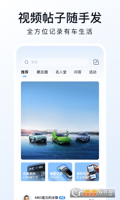 小鹏汽车app-小鹏汽车app官方版下载4.2.0