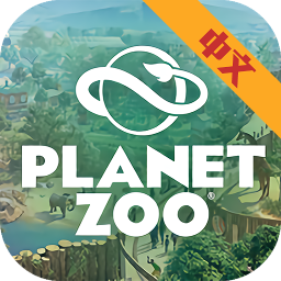 动物园之星汉化版游戏下载-动物园之星汉化版游戏官方版0.10