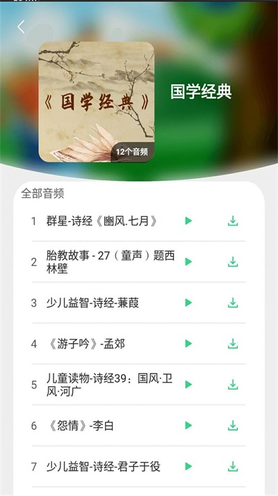 宝宝诗词故事大全app下载-宝宝诗词故事大全软件免费app下载1.0