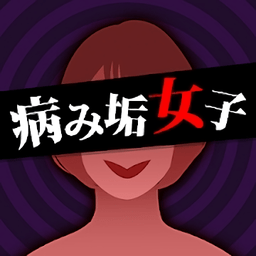 生病的女人汉化版游戏下载-生病的女人汉化版游戏手机版1.0.3