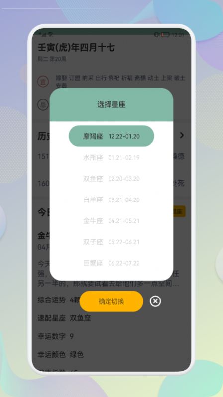 五行日历app下载-五行日历app最新版1.1