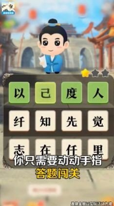 趣味学成语最新版手游下载-趣味学成语免费中文手游下载