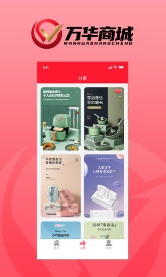 万华商城app最新版下载-万华商城手机清爽版下载