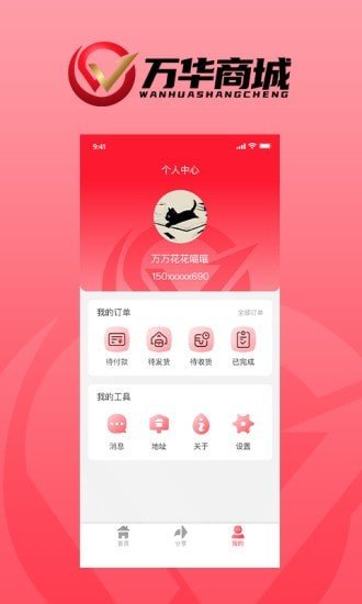 万华商城app最新版下载-万华商城手机清爽版下载