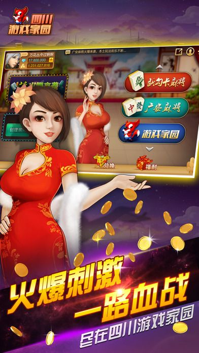 四川游戏家园游戏手机版下载-四川游戏家园最新版手游下载