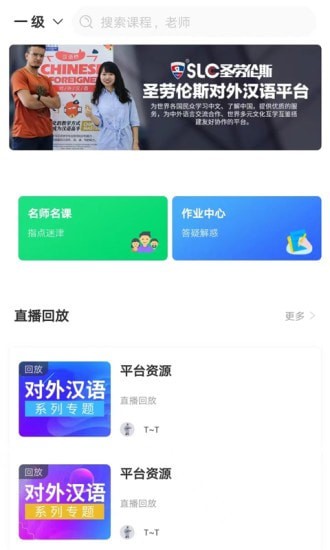 圣劳伦斯对外汉语平台无广告官网版下载-圣劳伦斯对外汉语平台免费版下载安装