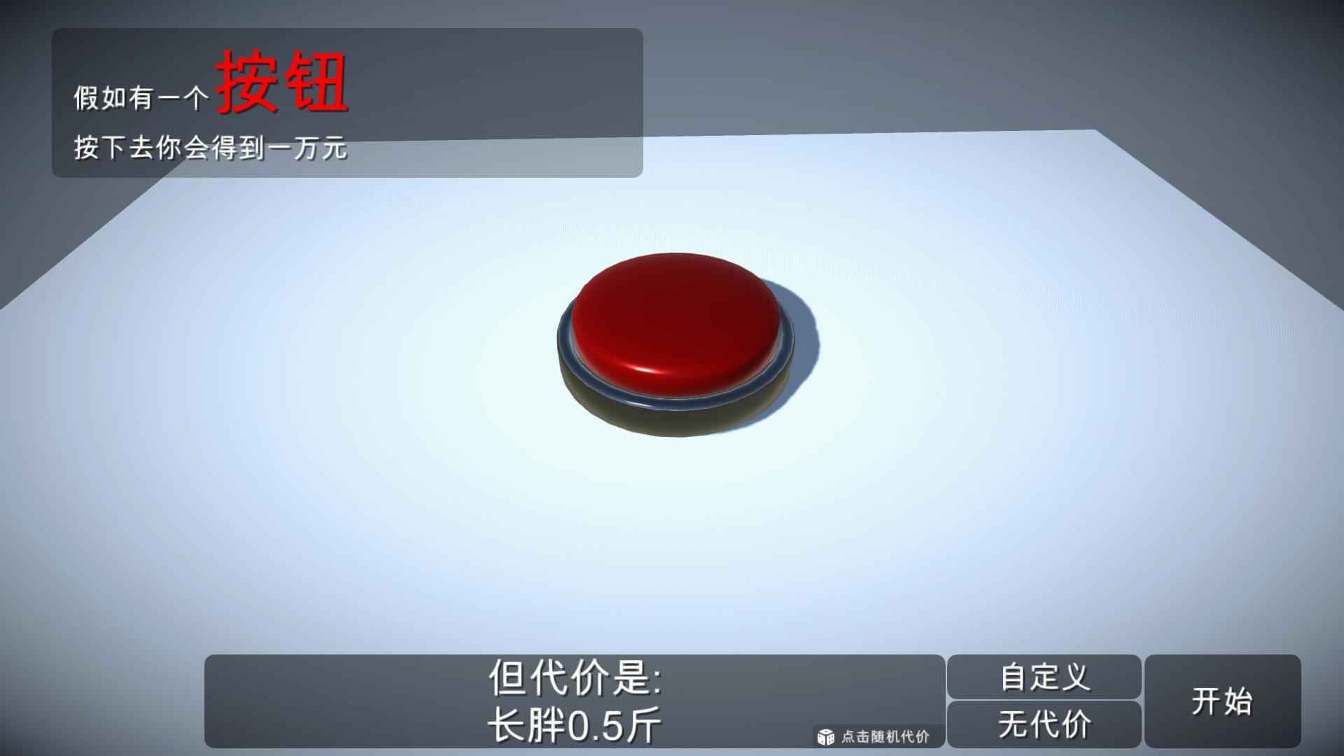 假如有一个按钮手游下载安装-假如有一个按钮最新免费版游戏下载