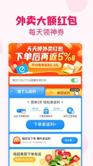 省钱特惠app下载-省钱特惠app官方版2.0.42