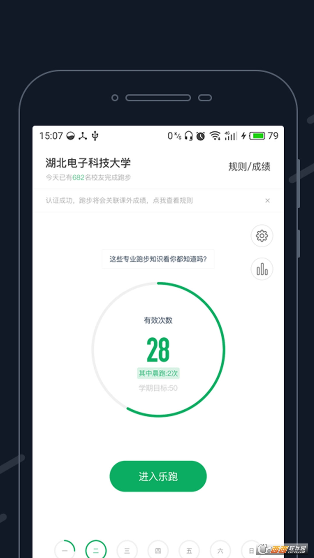步道乐跑app下载-步道乐跑app官方下载3.6.0