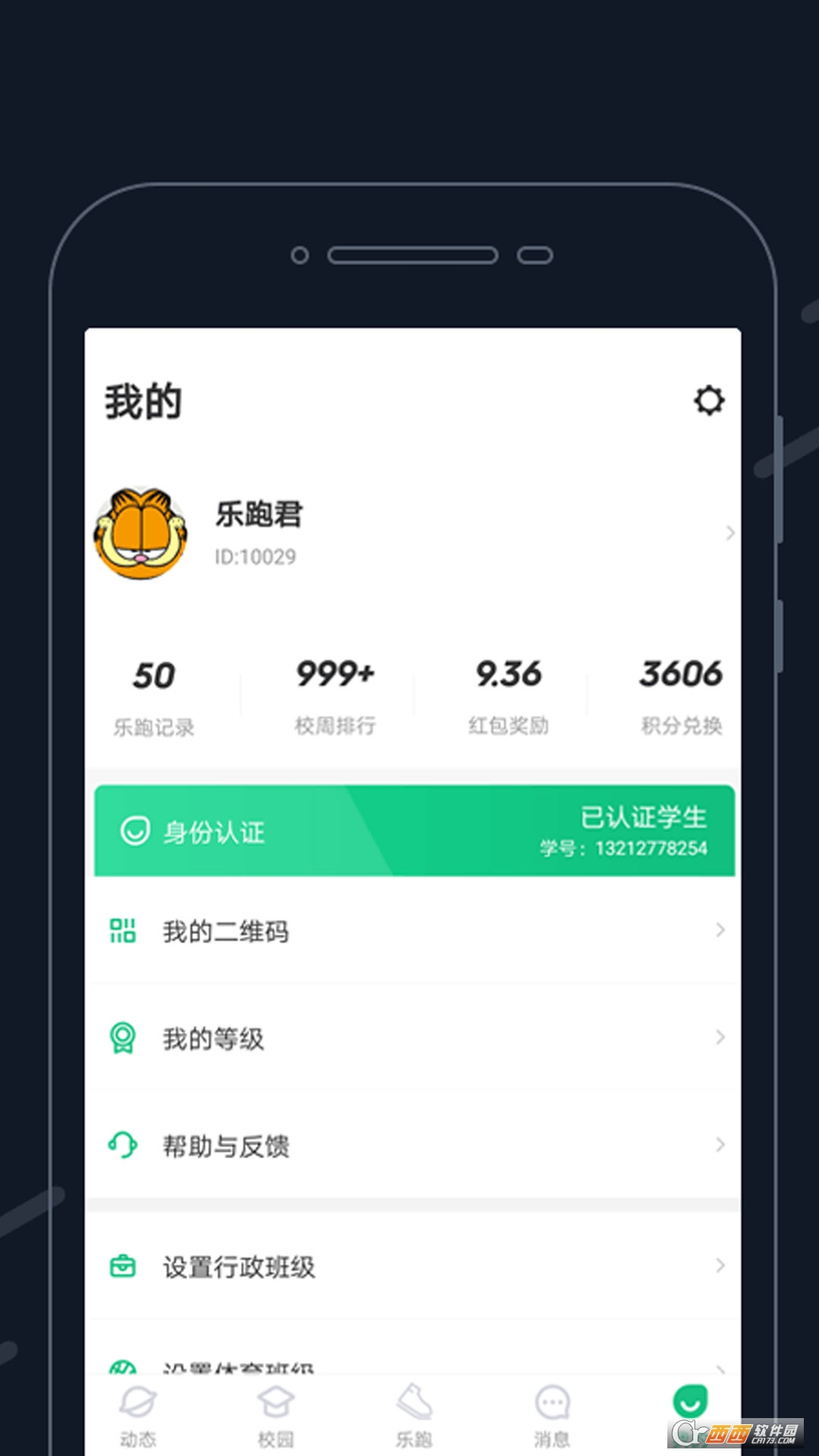 步道乐跑app下载-步道乐跑app官方下载3.6.0