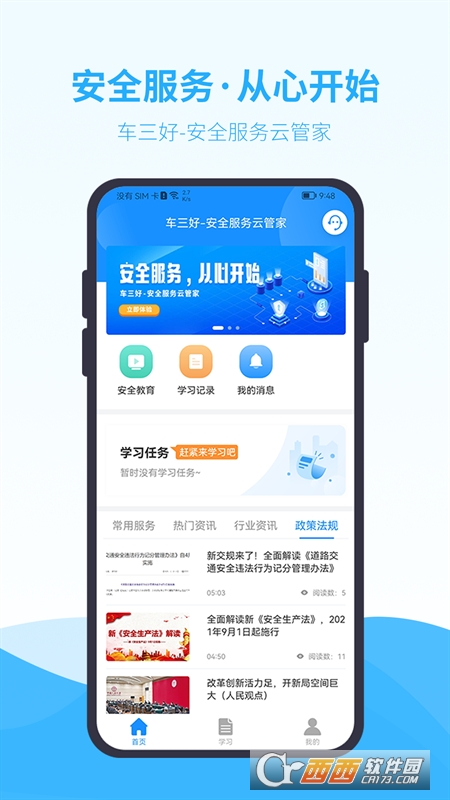 车三好(道路运输培训)app下载-车三好(道路运输培训)app官方下载1.0.3