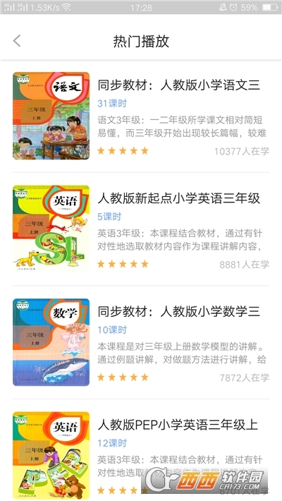 中小学辅导班app-中小学辅导班app安卓版4.1.3.1