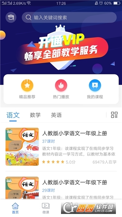 中小学辅导班app-中小学辅导班app安卓版4.1.3.1