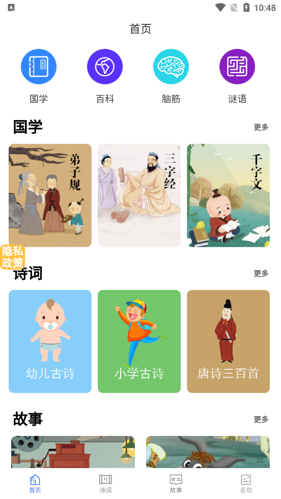 小蜜丰讲故事app下载-小蜜丰讲故事app最新版1.0.1