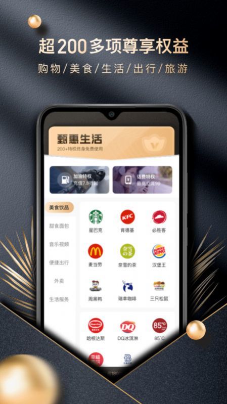 甄惠生活app下载-甄惠生活app软件官方版1.0.2