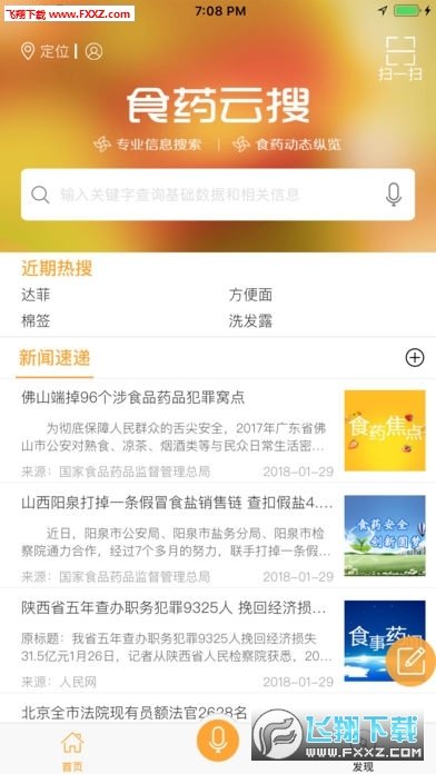 食药云搜官网版app下载-食药云搜免费版下载安装
