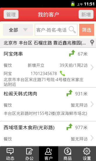 51外勤app最新版下载-51外勤手机清爽版下载
