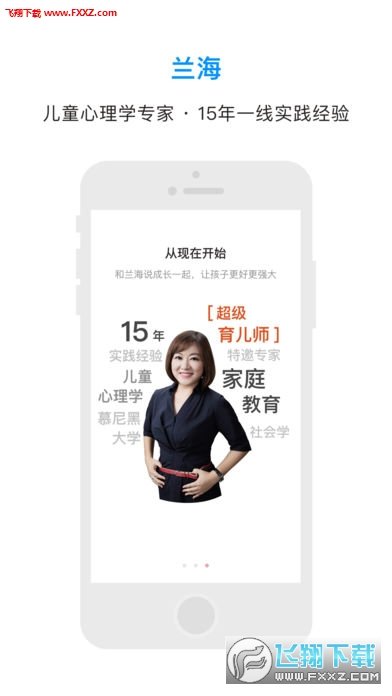 兰海说成长最新版手机app下载-兰海说成长无广告版下载