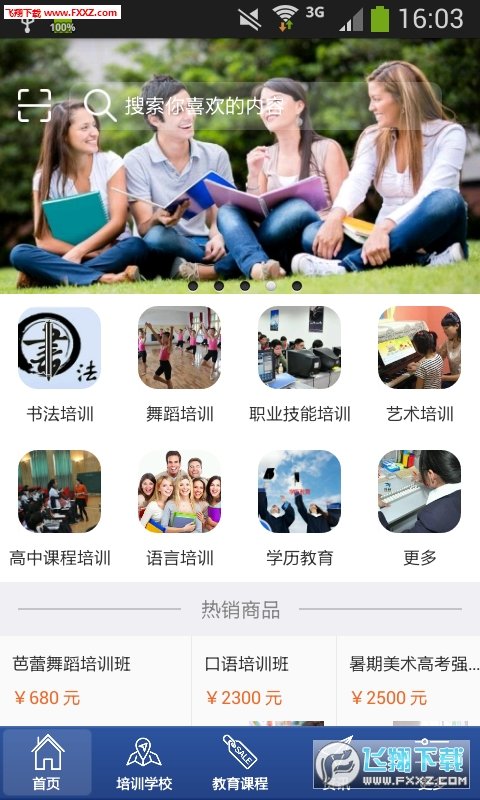 中国教育培训网无广告官网版下载-中国教育培训网免费版下载安装