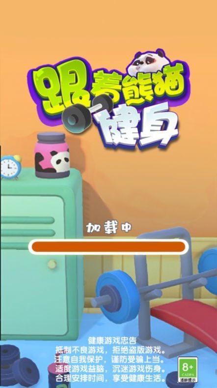 跟着熊猫健身手游下载安装-跟着熊猫健身最新免费版游戏下载