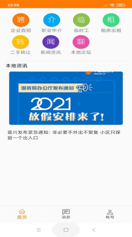 土豆快聘app官方2022下载-土豆快聘官方最新版下载v2.0