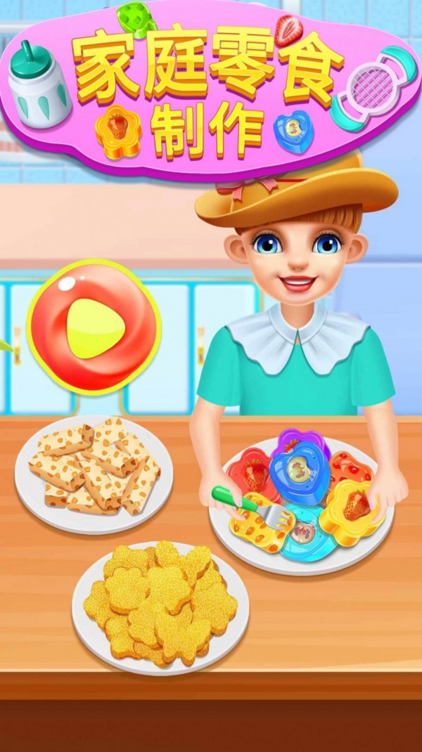 家庭零食糖果制作游戏手机版下载-家庭零食糖果制作最新版手游下载