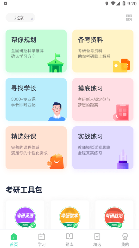 新东方考研四六级下载2022最新版-新东方考研四六级无广告手机版下载